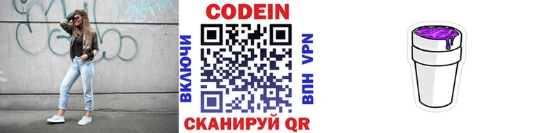 Кодеиновый сироп Lean Purple Drank  Полярный 